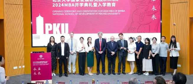 英才匯聚 承啟未來——北大國發院2024級MBA開學典禮舉行
